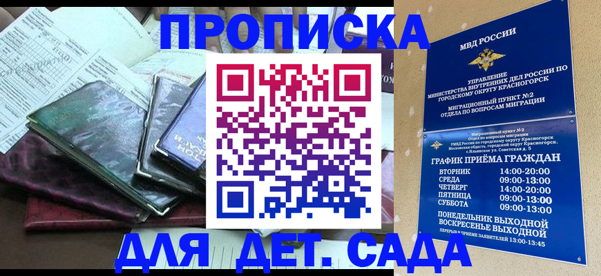 прописка иностранных граждан в Краснокаменске