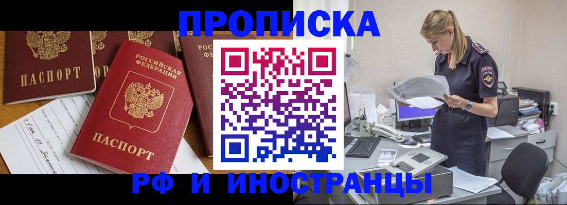временная регистрация 2025 в Краснокаменске