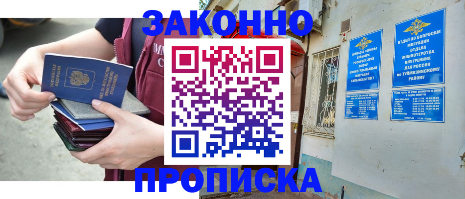 временная регистрация адрес в Краснокаменске