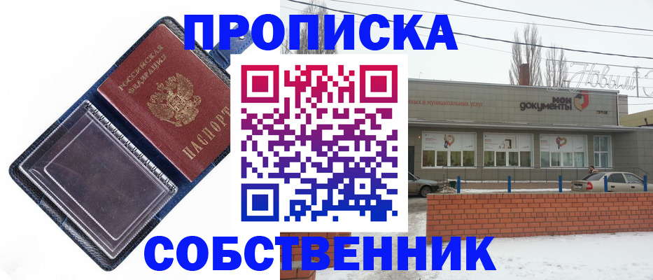 прописка 2025 в Краснокаменске