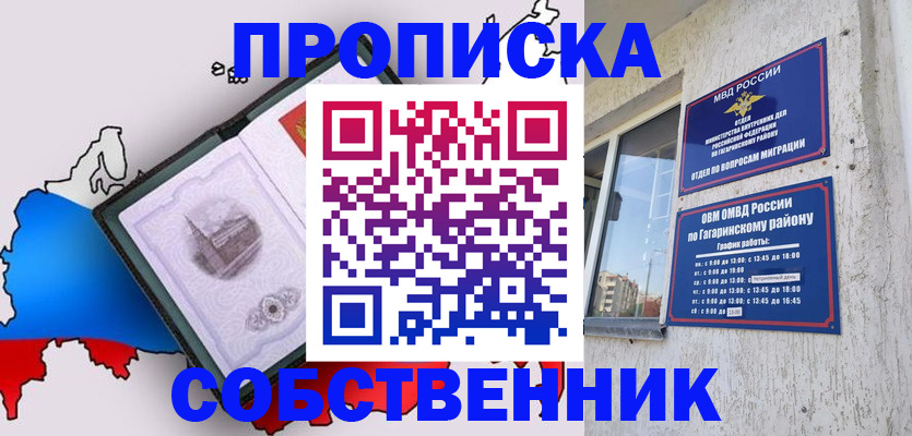 временная прописка в Краснокаменске