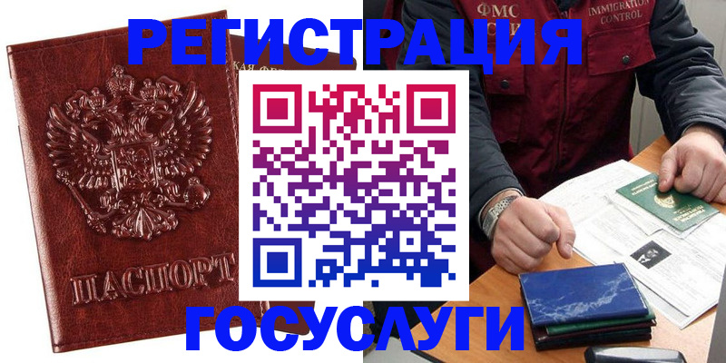 временная регистрация законно в Краснокаменске