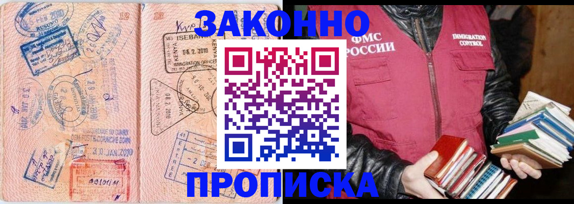 купить прописку в Краснокаменске