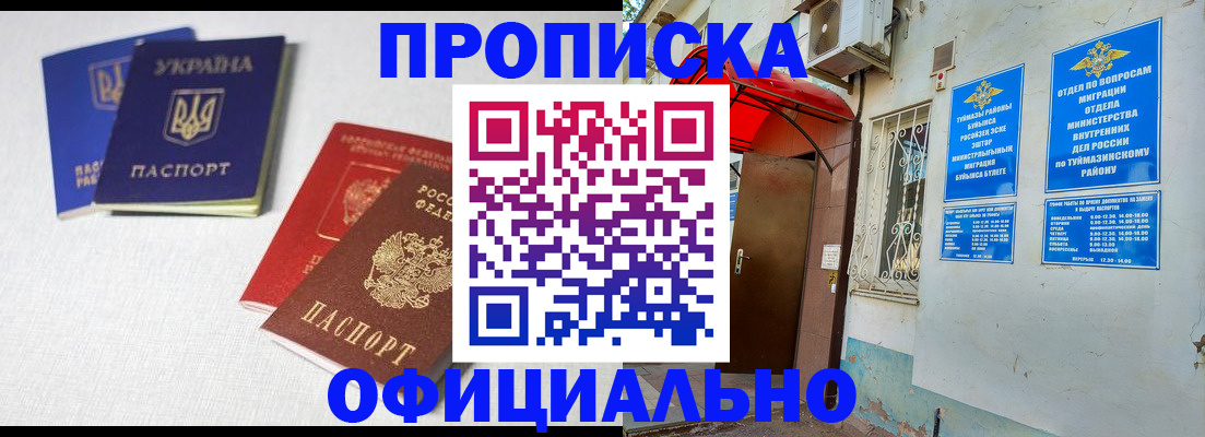 прописка регистрация в Краснокаменске