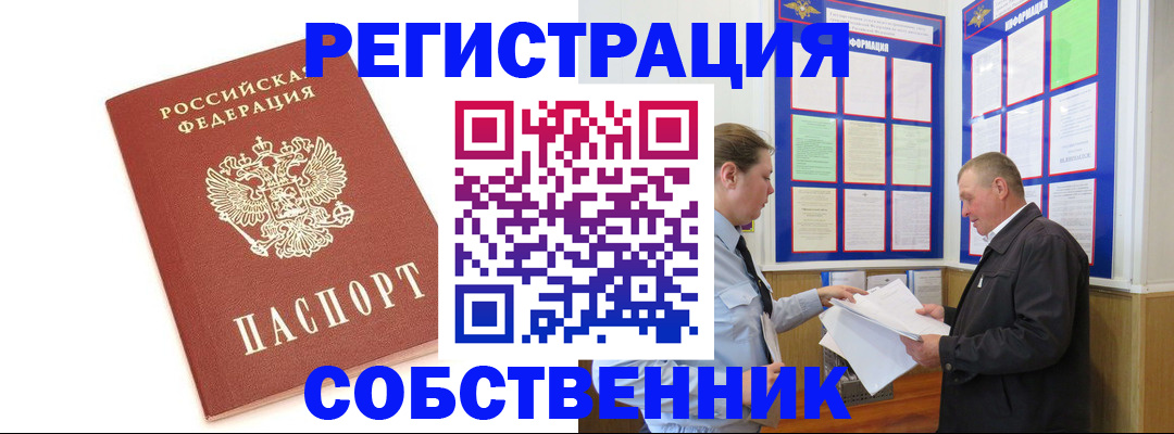 прописка для кредита в Краснокаменске