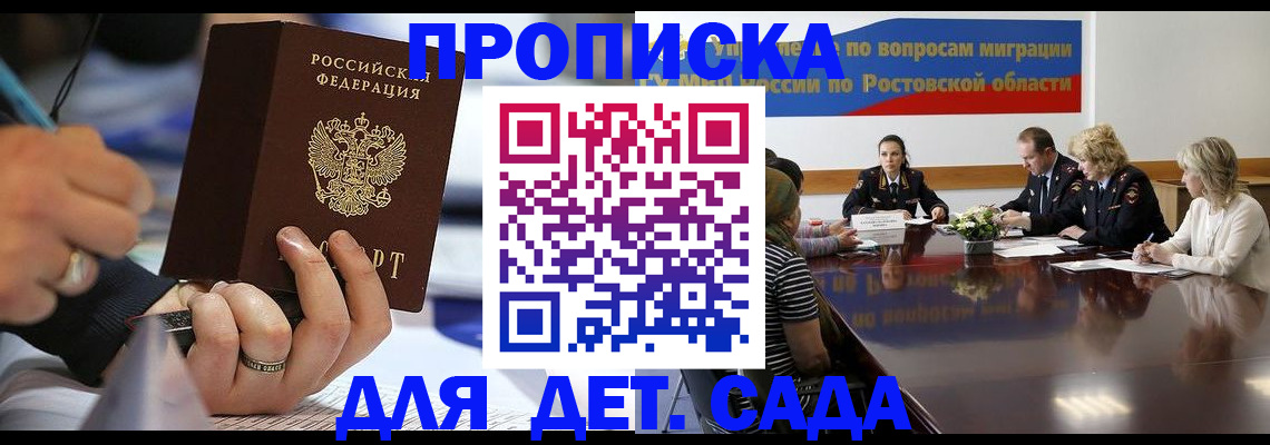 прописка в Краснокаменске